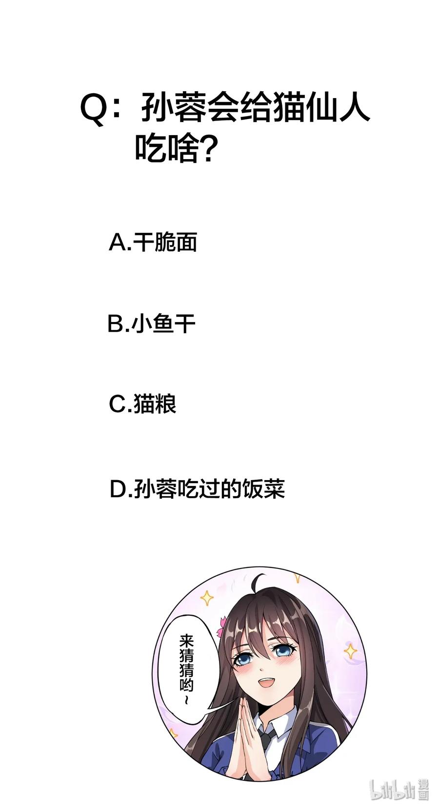 《仙王的日常生活》038 我马上叫人 第54页