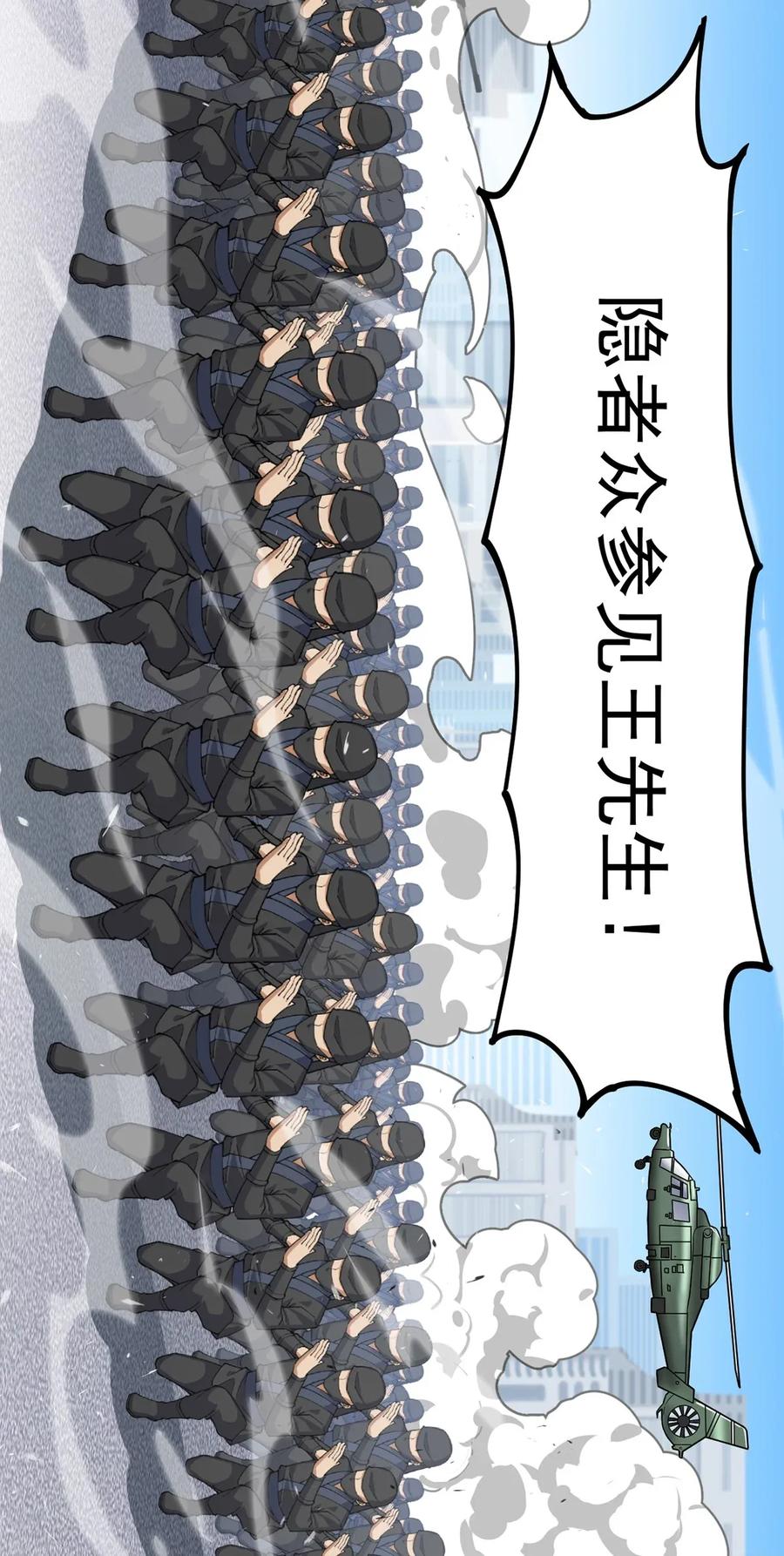 《仙王的日常生活》038 我马上叫人 第16页
