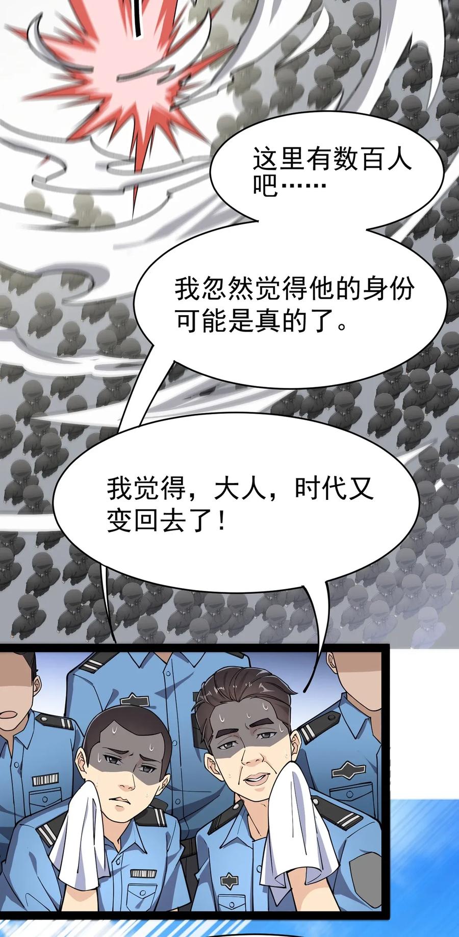 《仙王的日常生活》038 我马上叫人 第20页