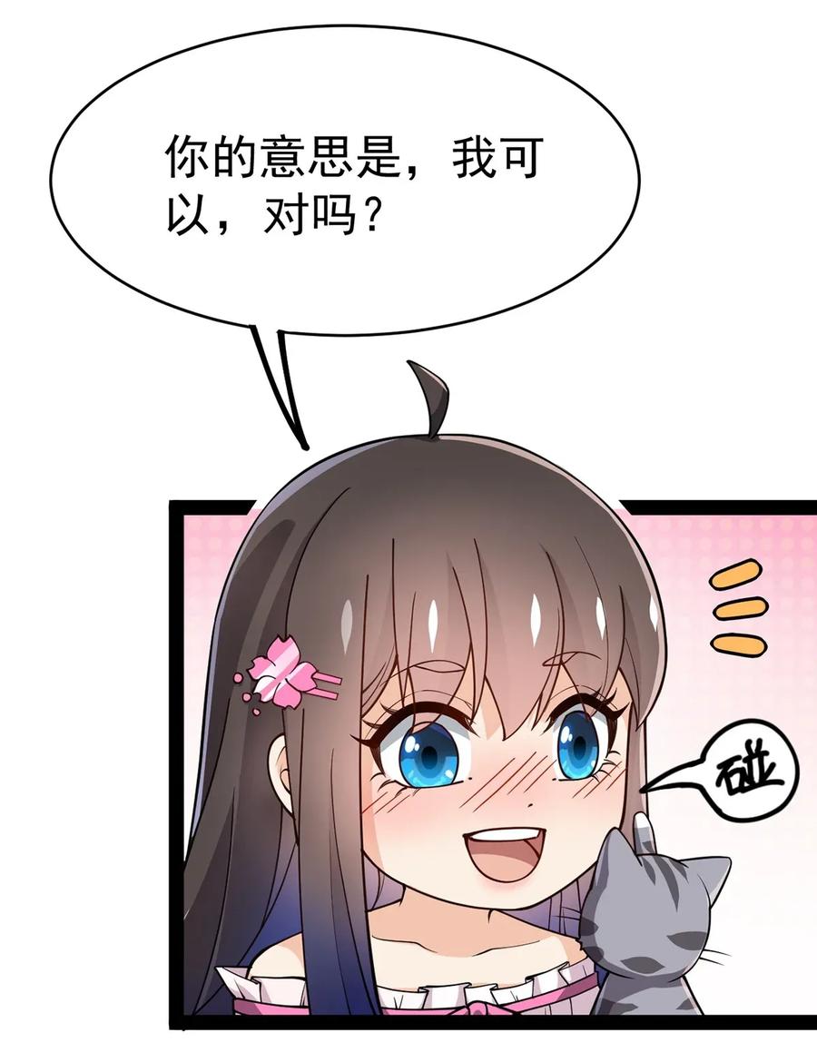 《仙王的日常生活》038 我马上叫人 第30页