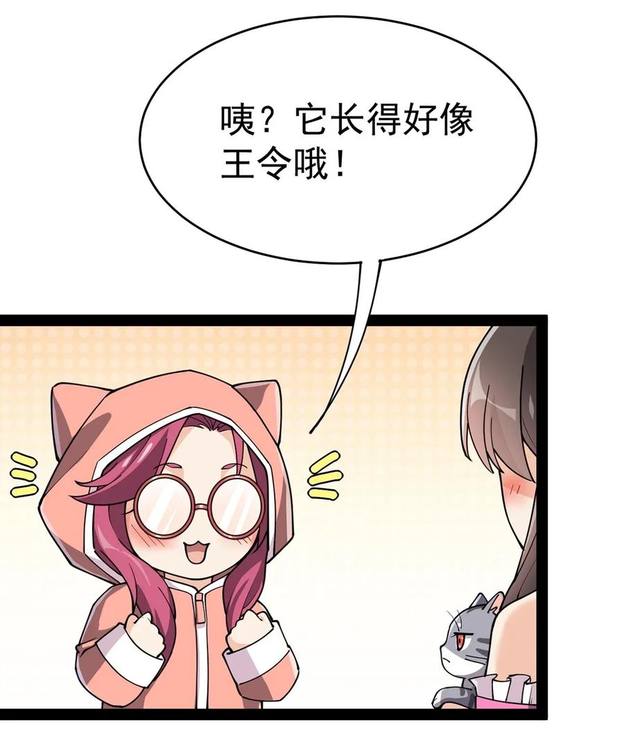 《仙王的日常生活》038 我马上叫人 第26页