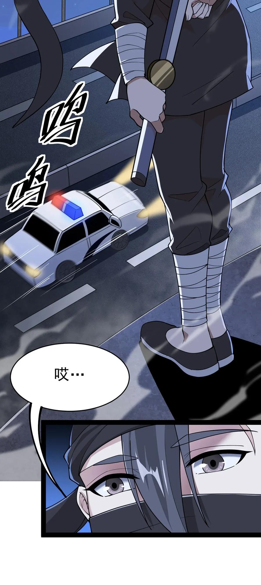 《仙王的日常生活》038 我马上叫人 第43页