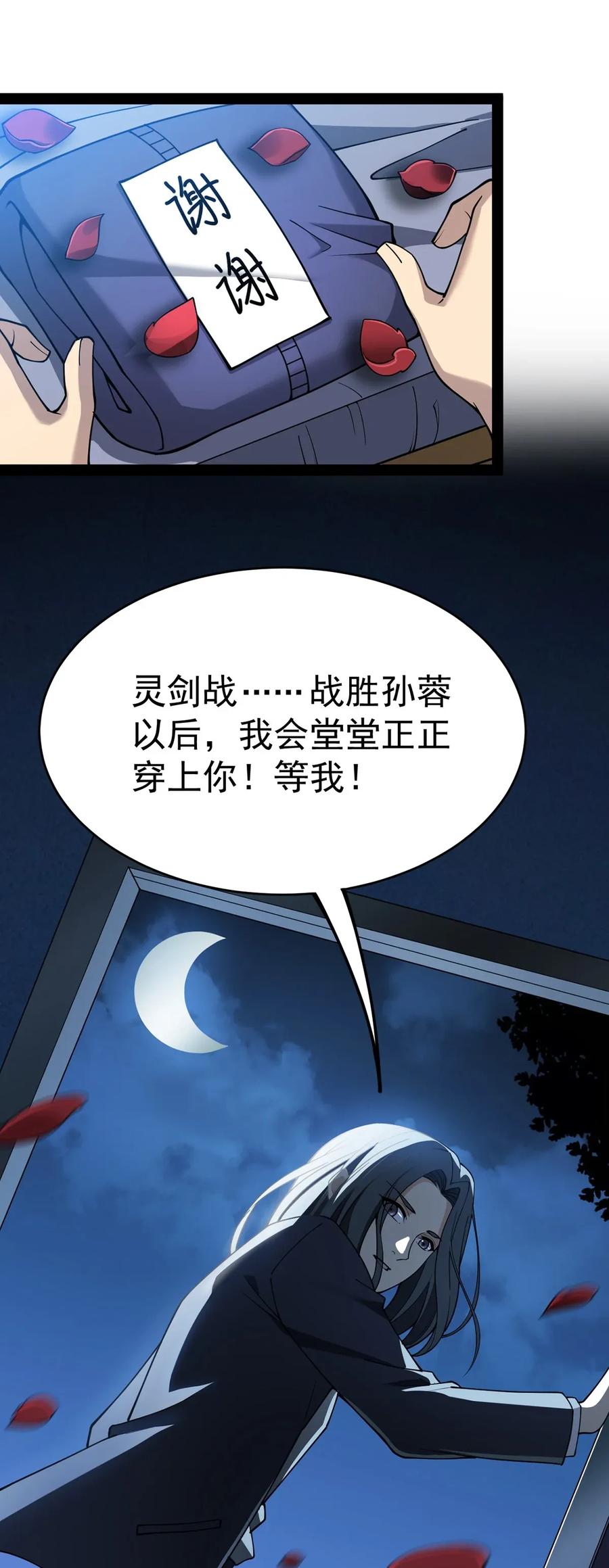 《仙王的日常生活》038 我马上叫人 第36页