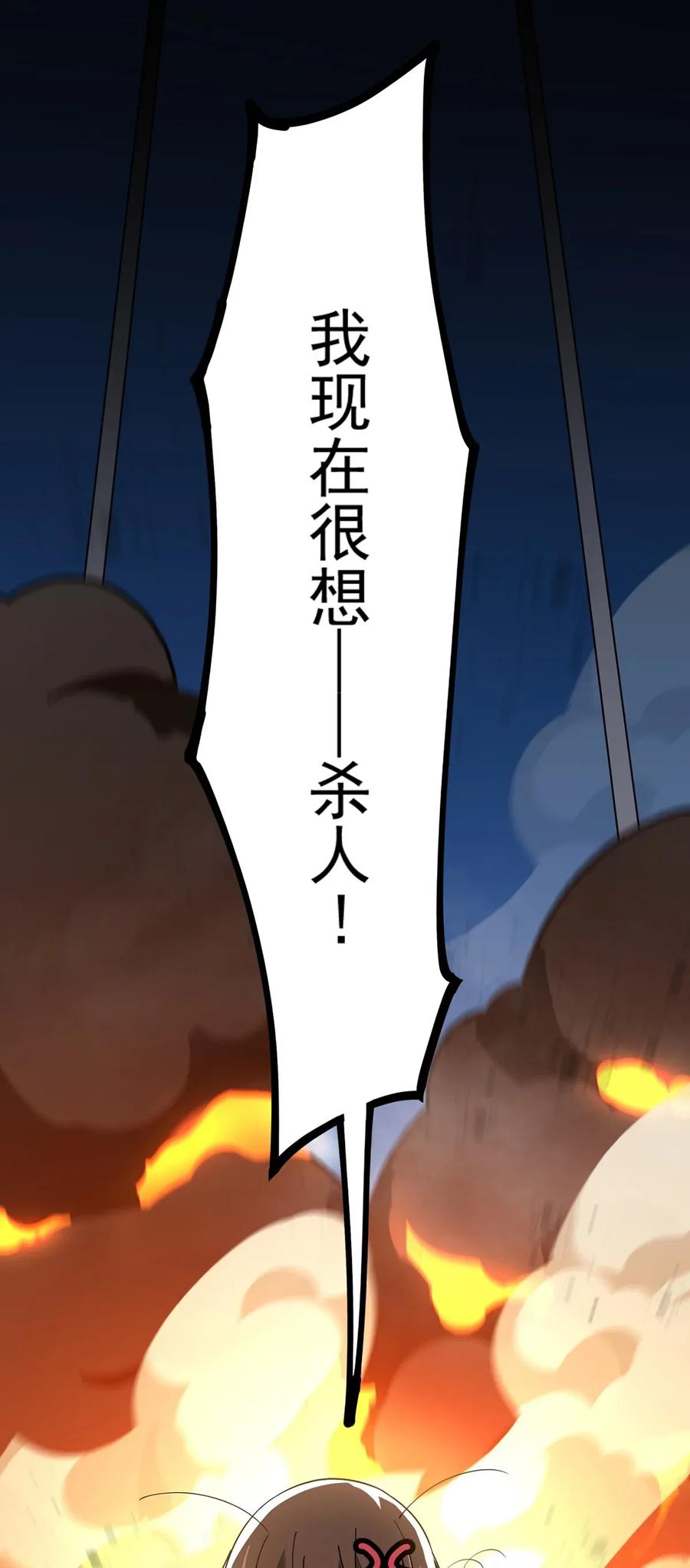 《仙王的日常生活》038 我马上叫人 第51页