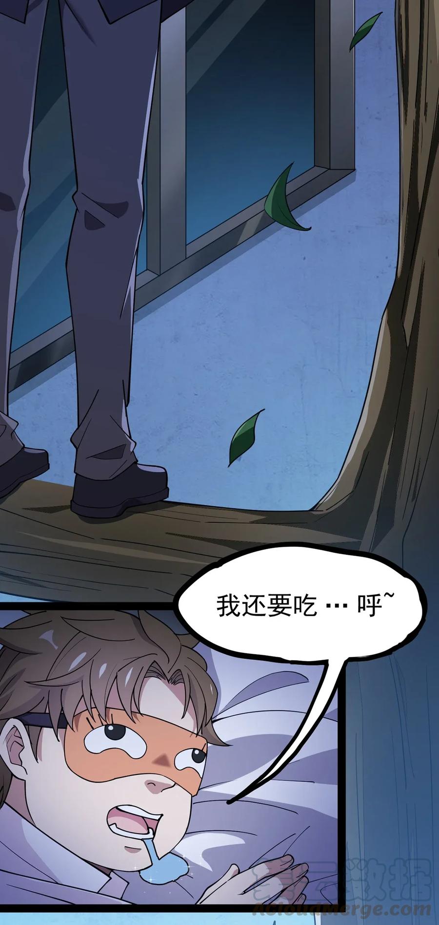 《仙王的日常生活》038 我马上叫人 第33页