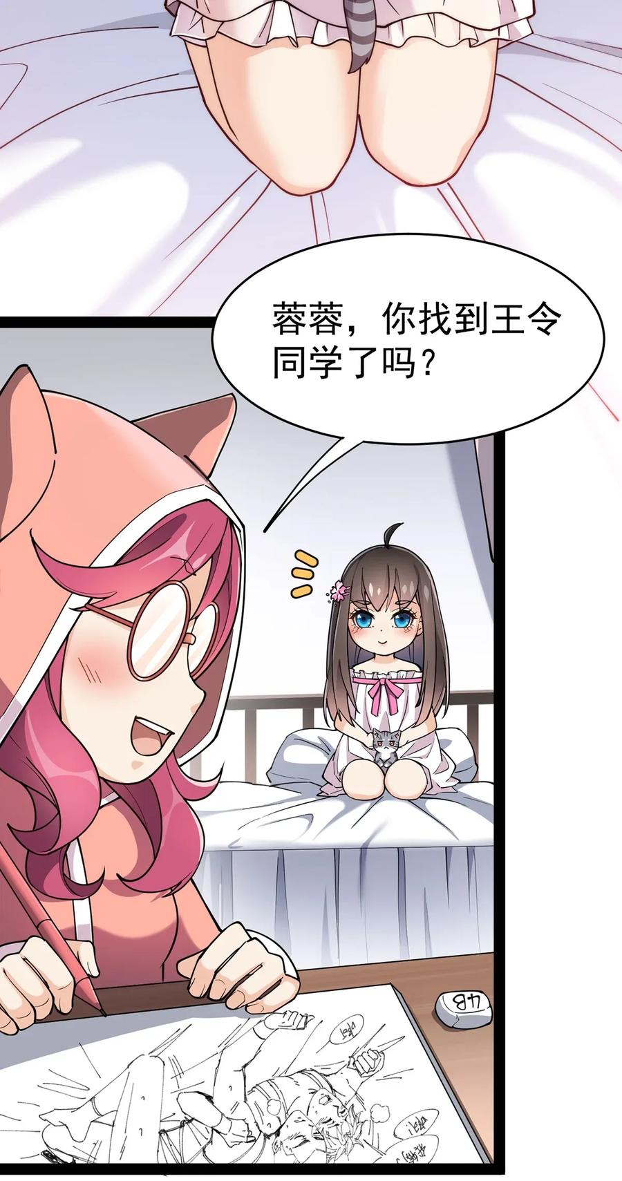 《仙王的日常生活》038 我马上叫人 第24页