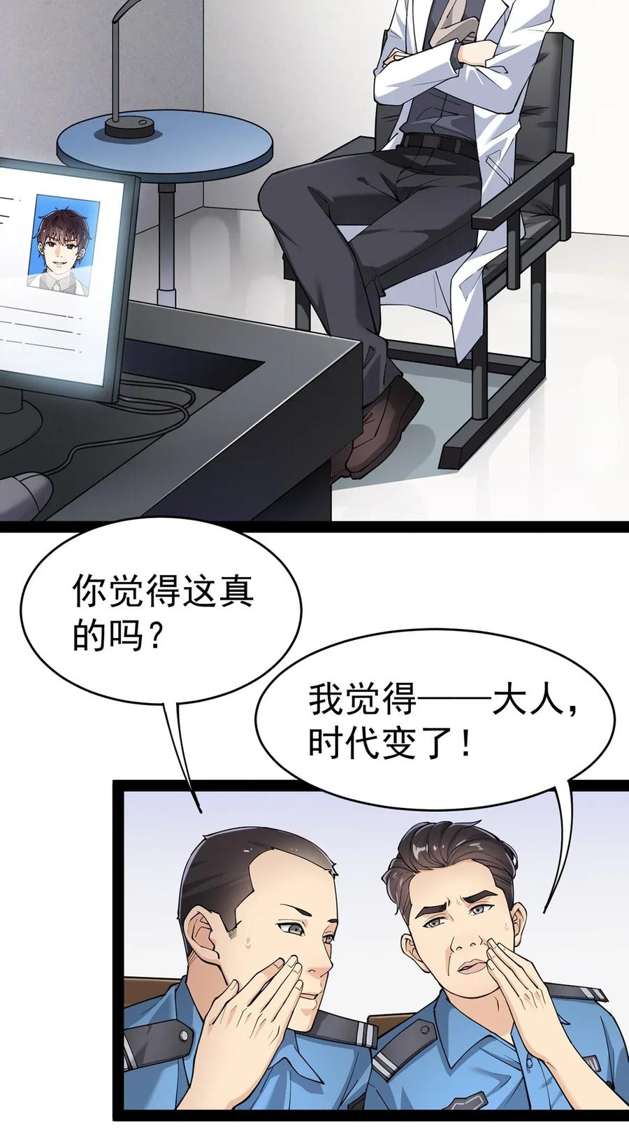 《仙王的日常生活》038 我马上叫人 第3页