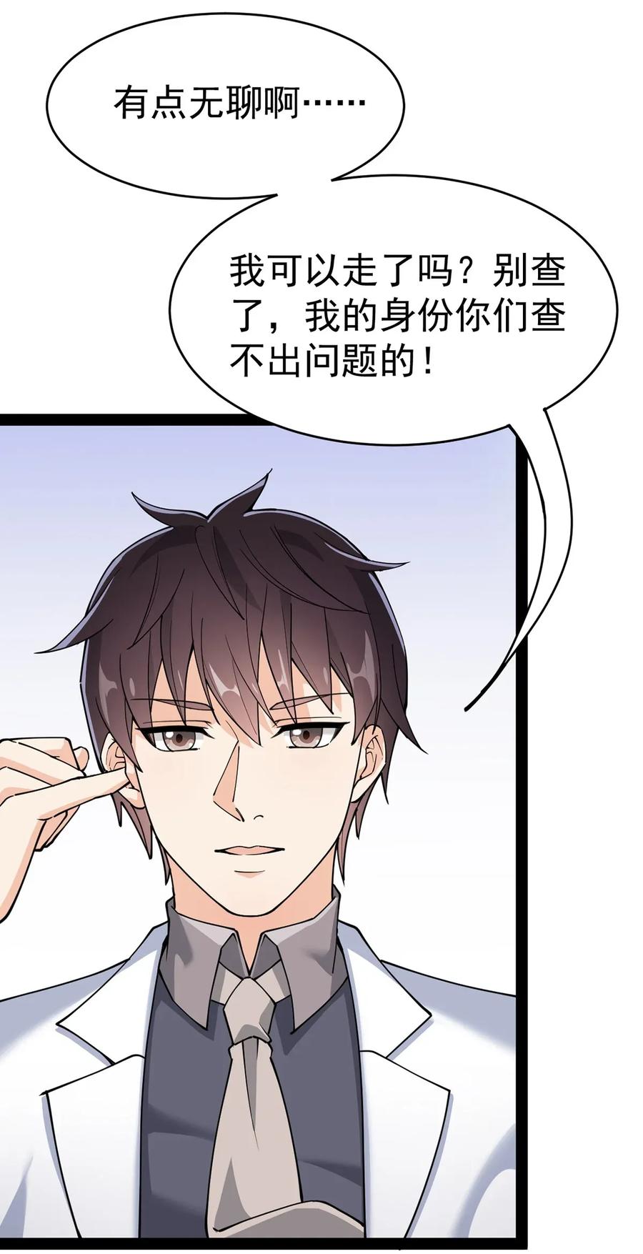 《仙王的日常生活》038 我马上叫人 第4页