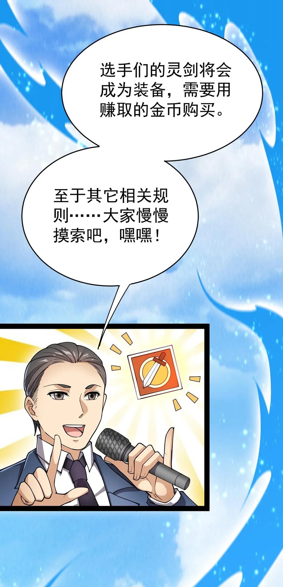 《仙王的日常生活》039 交流会开始！ 第30页