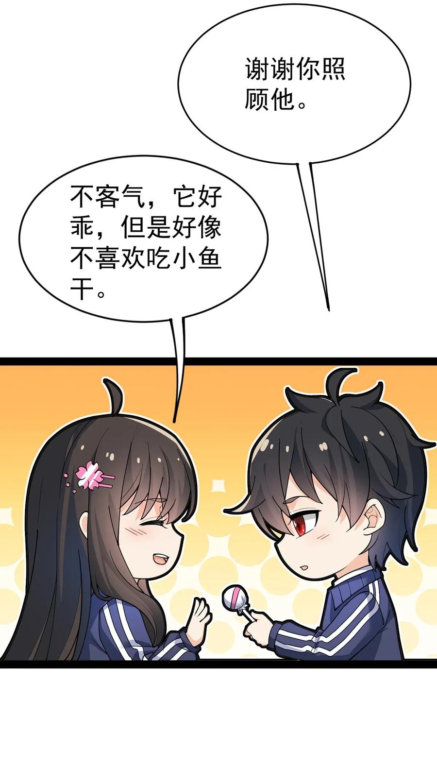 《仙王的日常生活》039 交流会开始！ 第16页