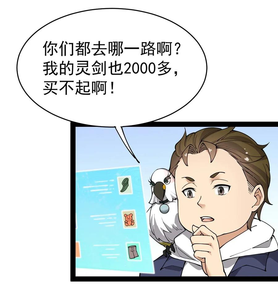 《仙王的日常生活》039 交流会开始！ 第36页