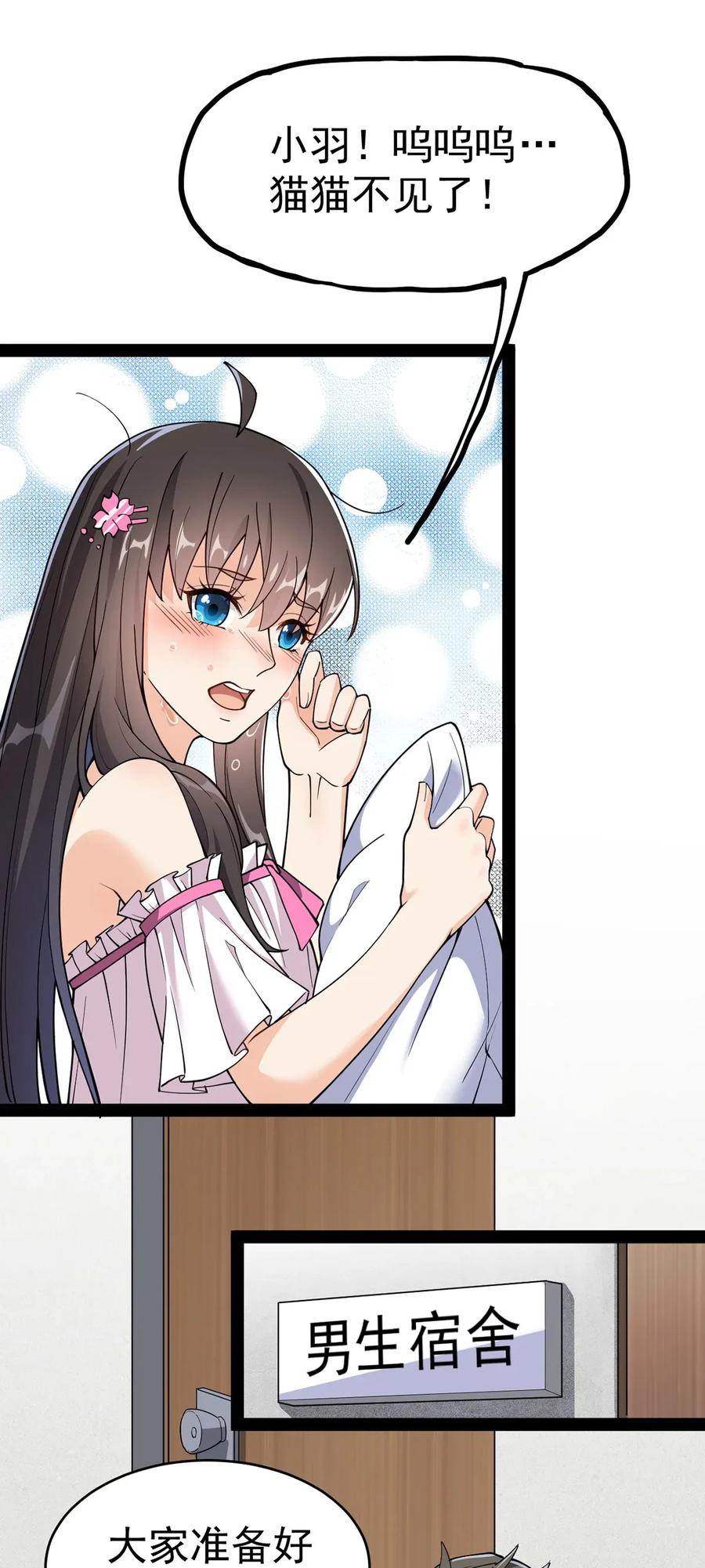 《仙王的日常生活》039 交流会开始！ 第7页