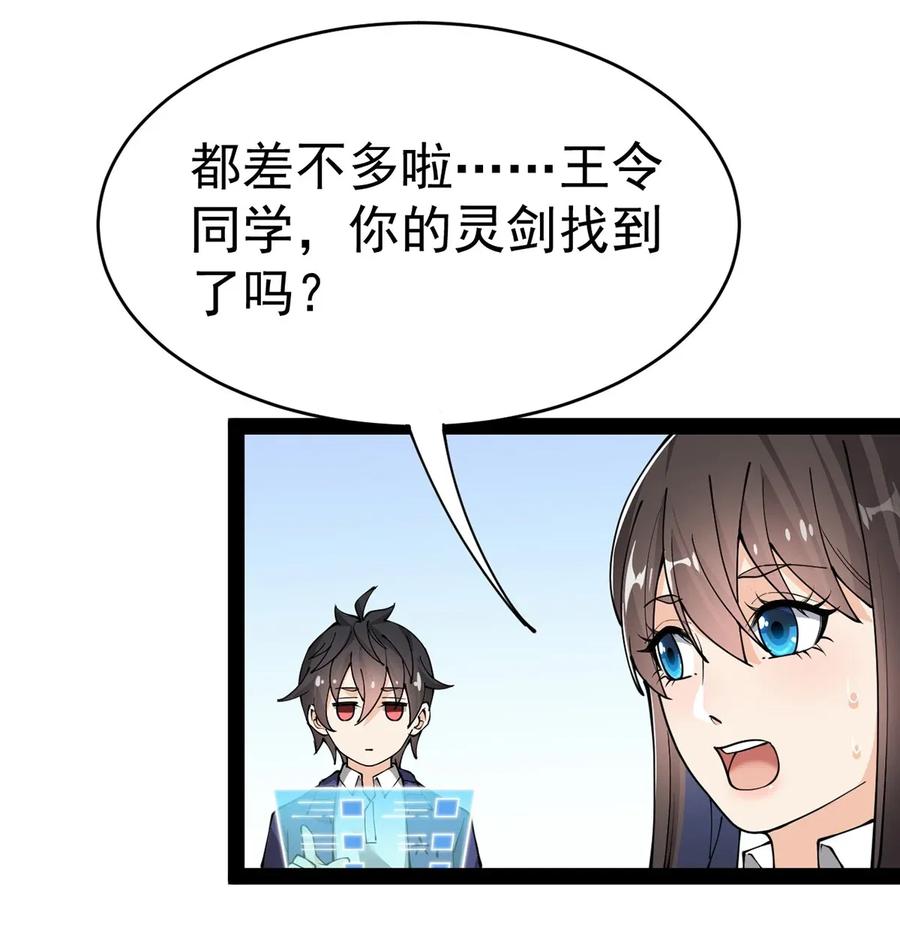 《仙王的日常生活》039 交流会开始！ 第38页