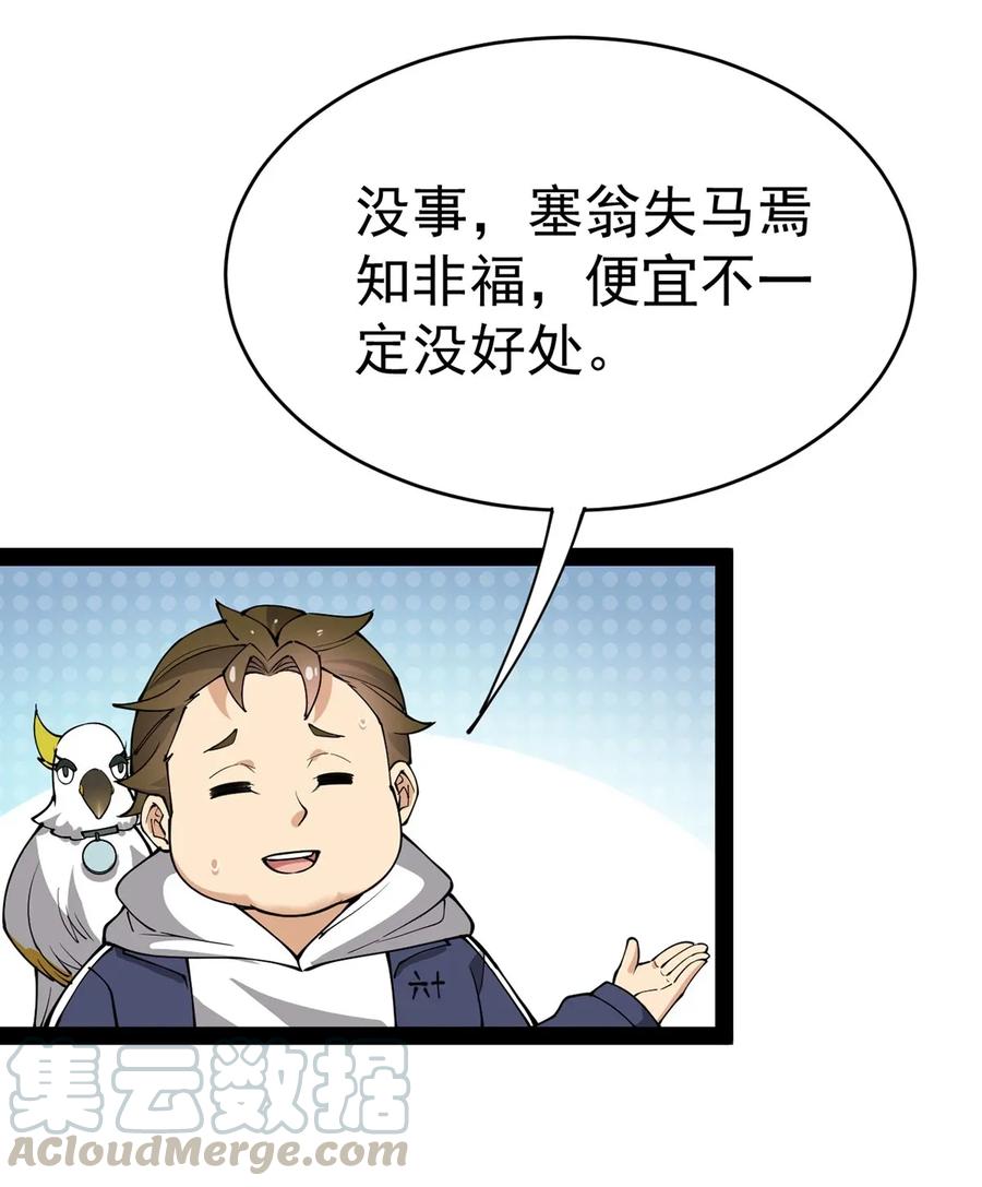 《仙王的日常生活》039 交流会开始！ 第41页