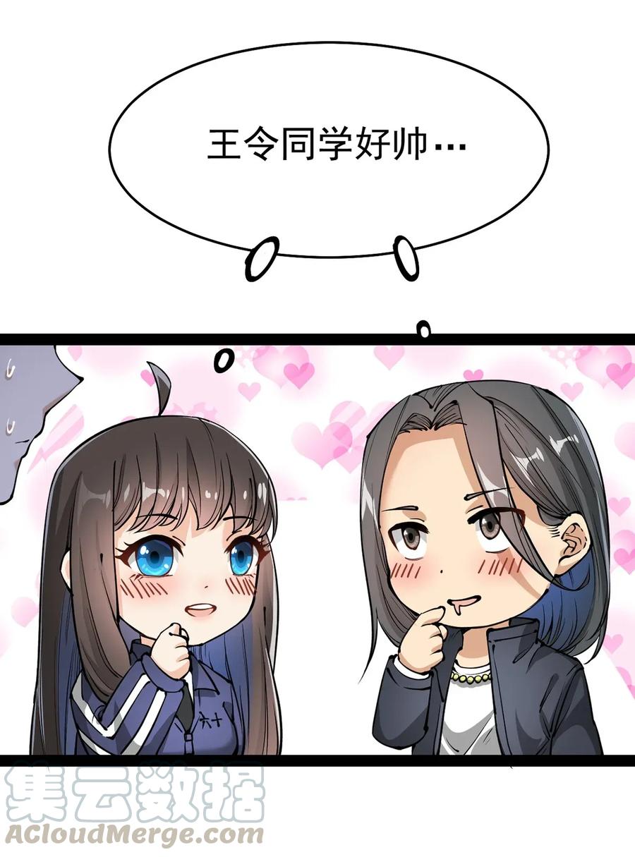 《仙王的日常生活》039 交流会开始！ 第25页