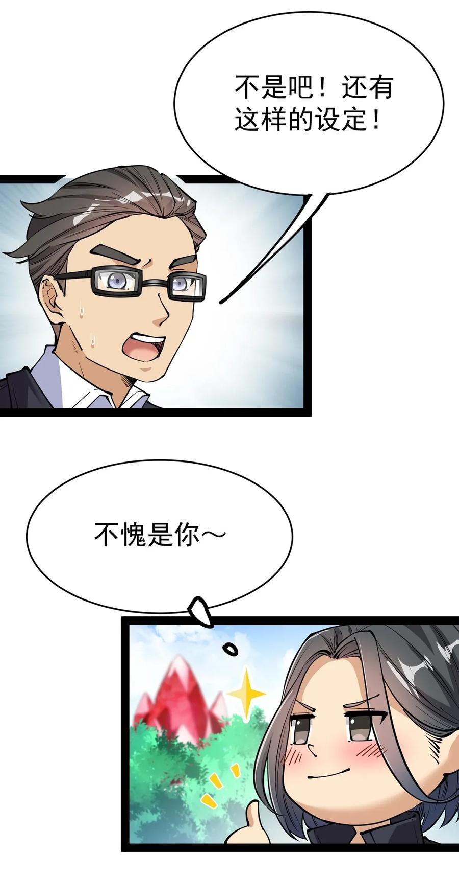 《仙王的日常生活》039 交流会开始！ 第46页