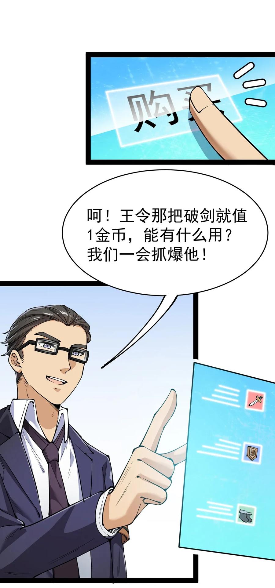 《仙王的日常生活》039 交流会开始！ 第42页