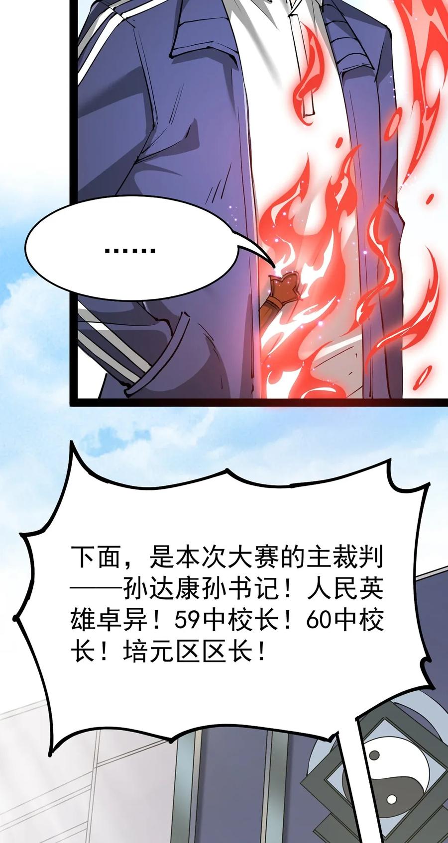 《仙王的日常生活》039 交流会开始！ 第28页