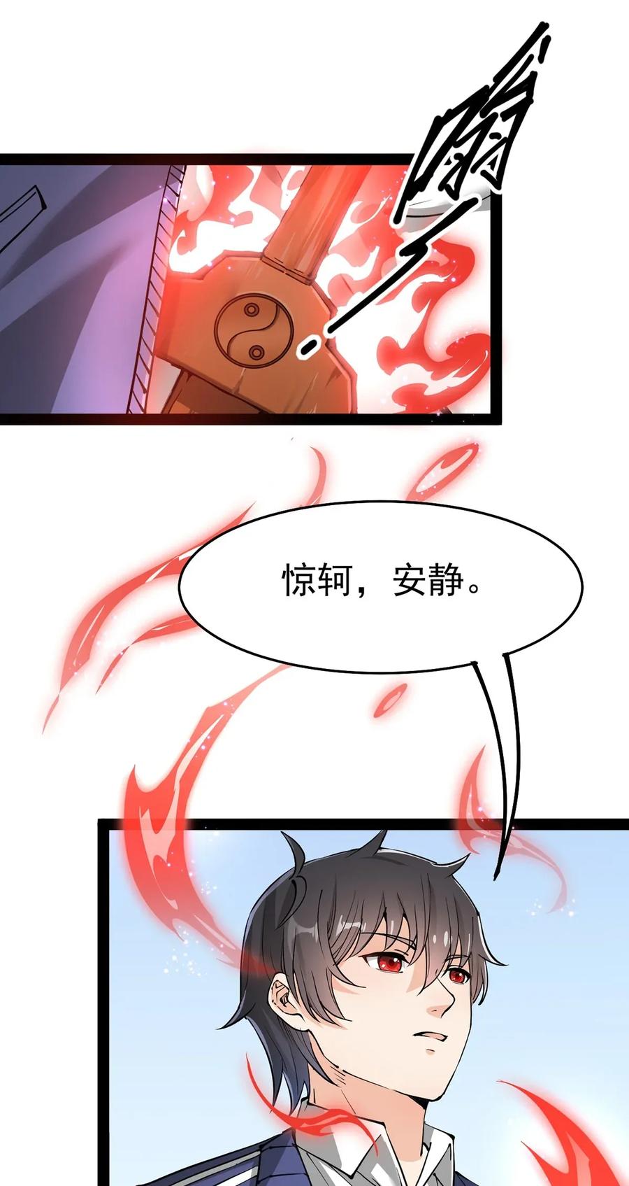 《仙王的日常生活》039 交流会开始！ 第27页