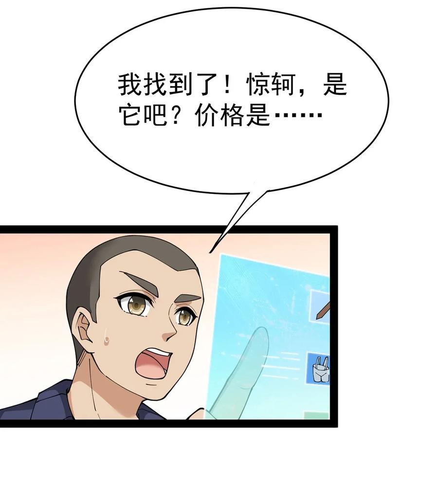 《仙王的日常生活》039 交流会开始！ 第39页