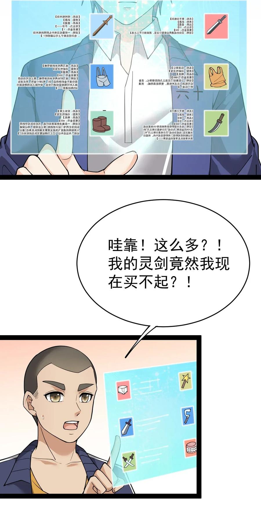 《仙王的日常生活》039 交流会开始！ 第35页