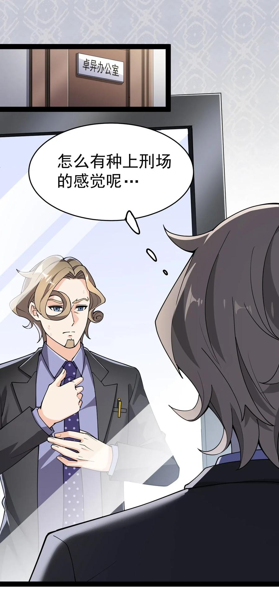 《仙王的日常生活》039 交流会开始！ 第2页