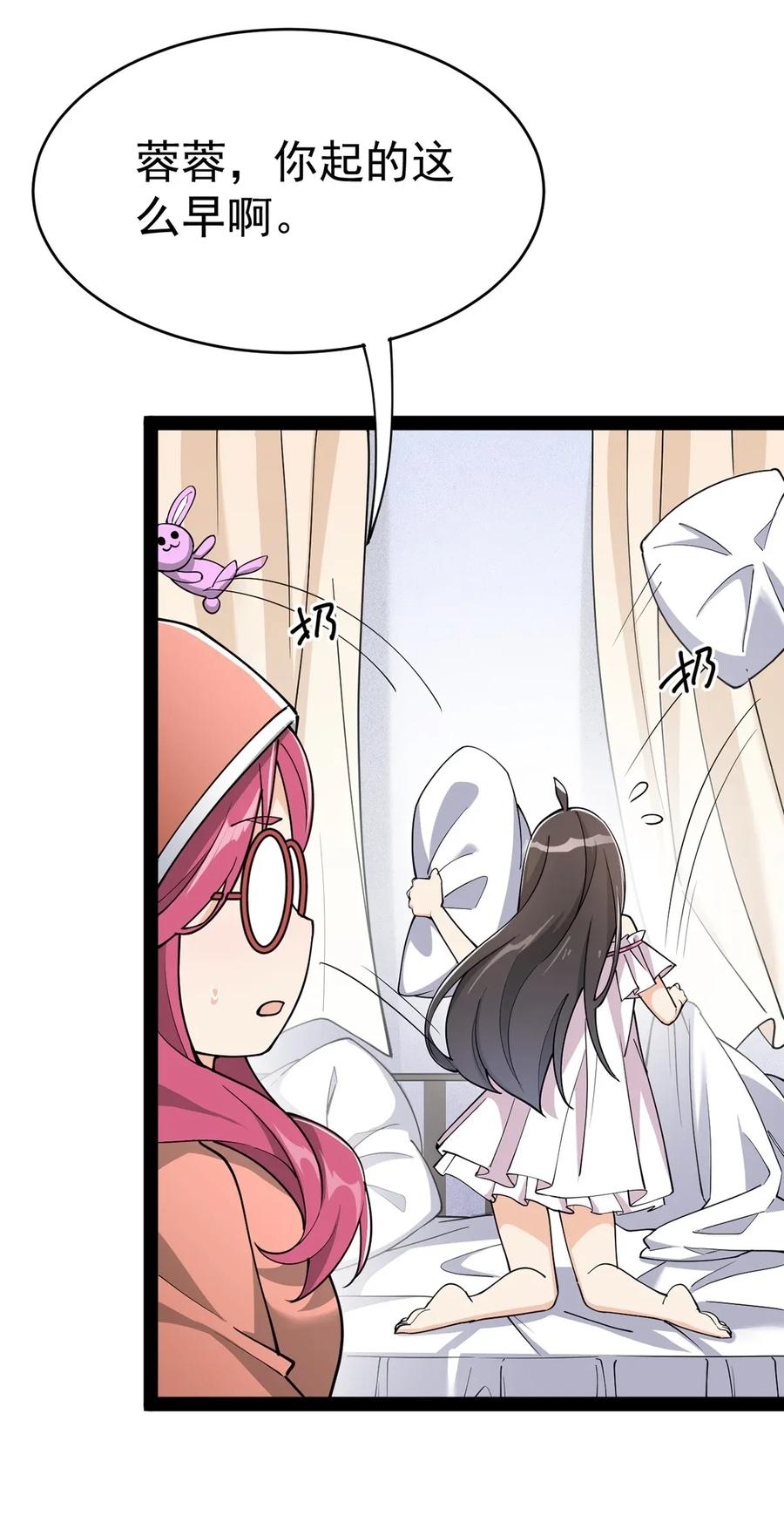 《仙王的日常生活》039 交流会开始！ 第6页