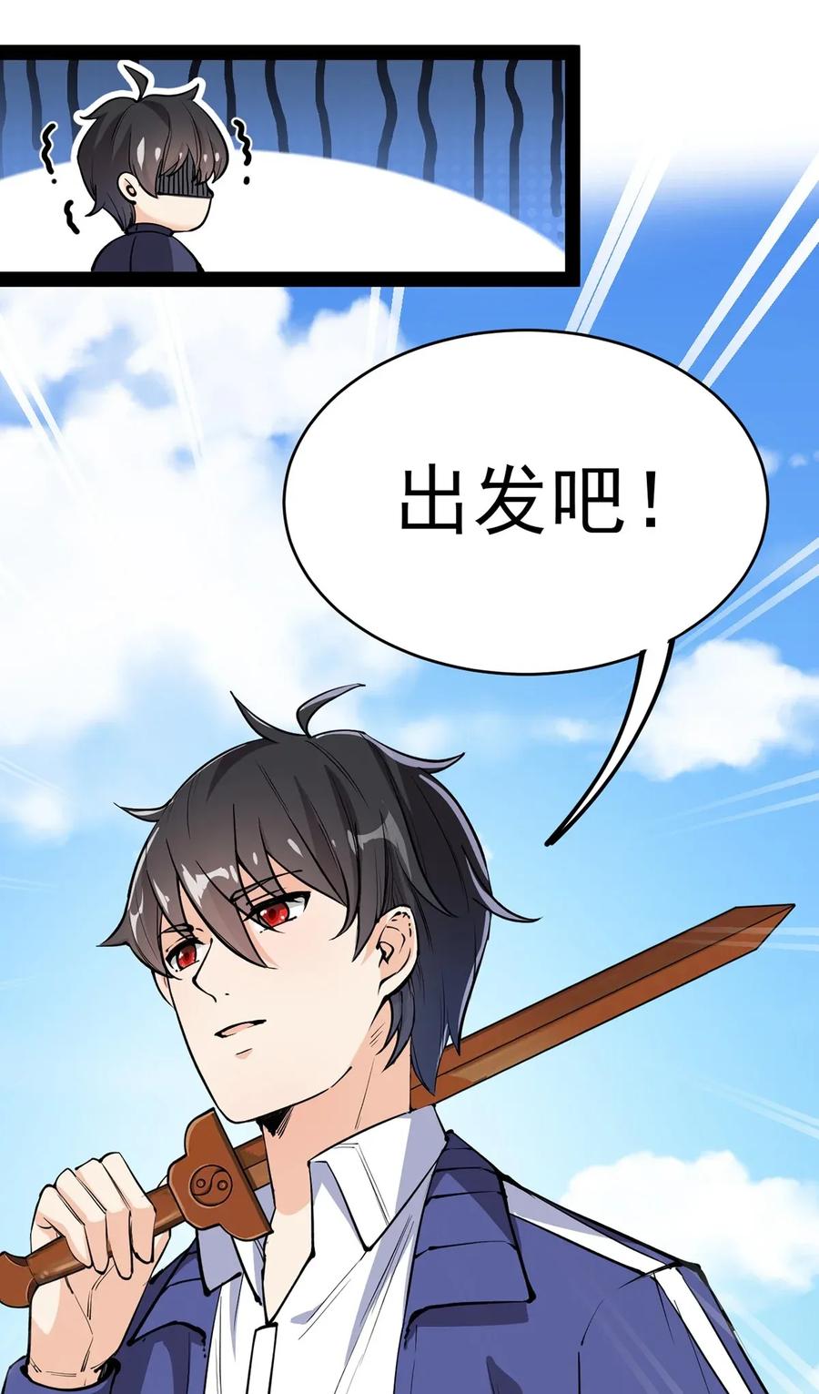 《仙王的日常生活》039 交流会开始！ 第47页