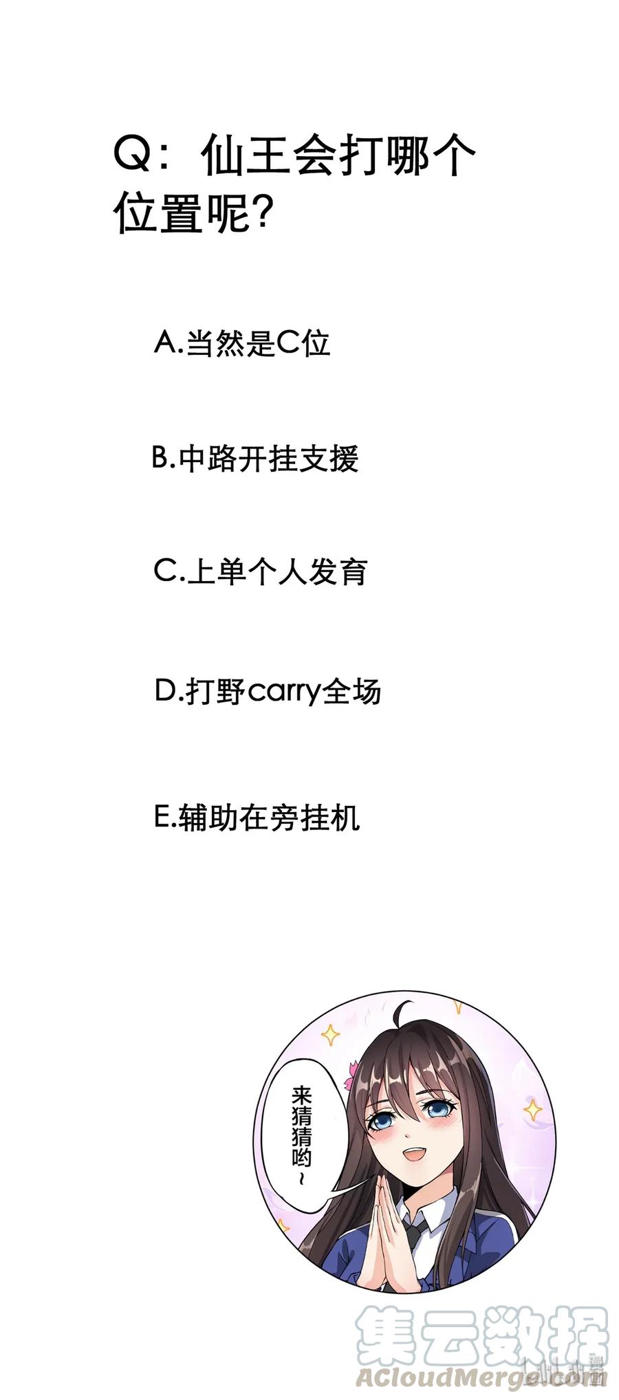 《仙王的日常生活》039 交流会开始！ 第49页