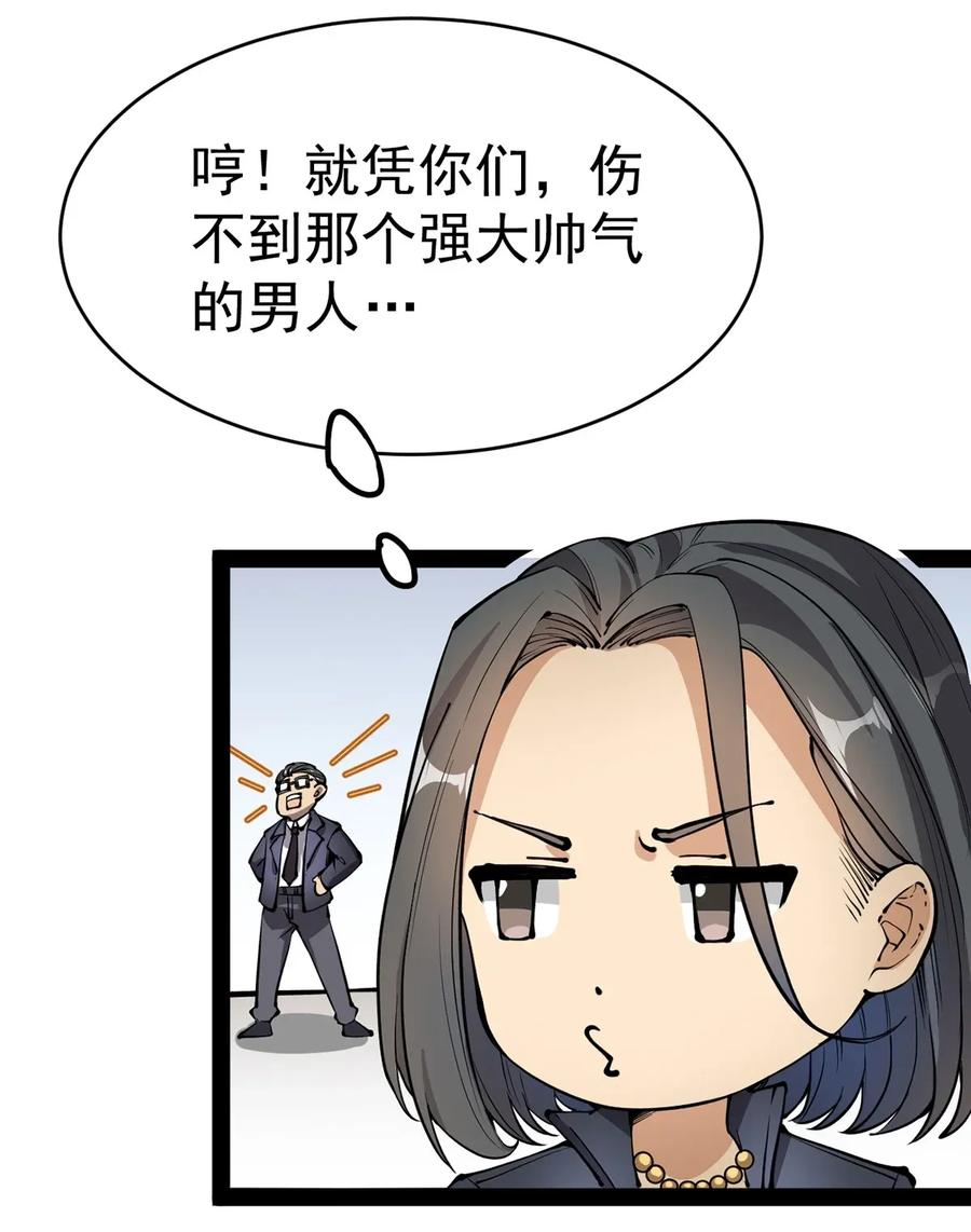 《仙王的日常生活》039 交流会开始！ 第43页