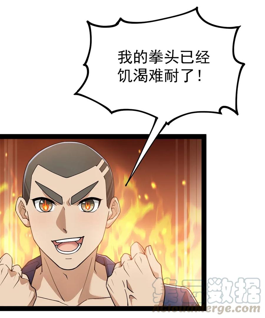 《仙王的日常生活》039 交流会开始！ 第9页