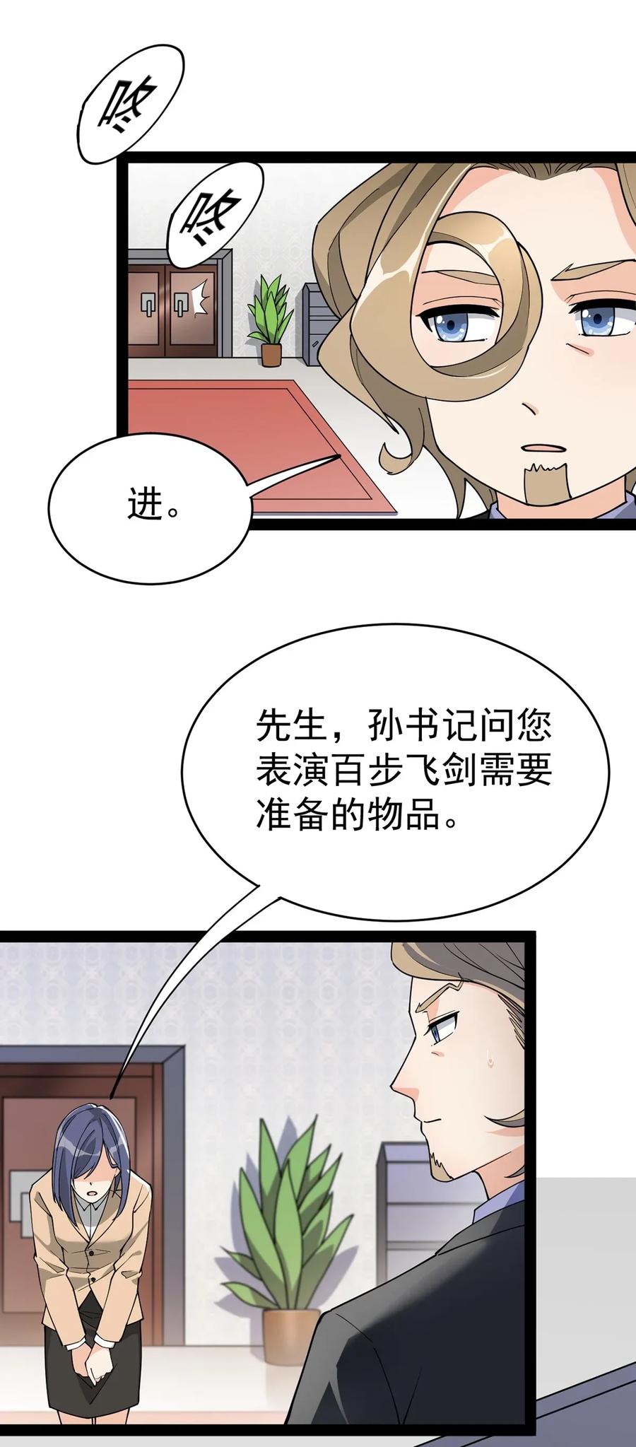 《仙王的日常生活》039 交流会开始！ 第3页