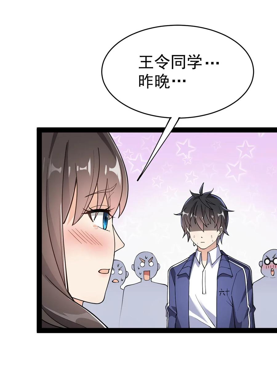 《仙王的日常生活》039 交流会开始！ 第12页