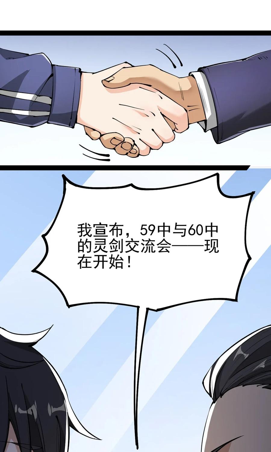 《仙王的日常生活》039 交流会开始！ 第23页