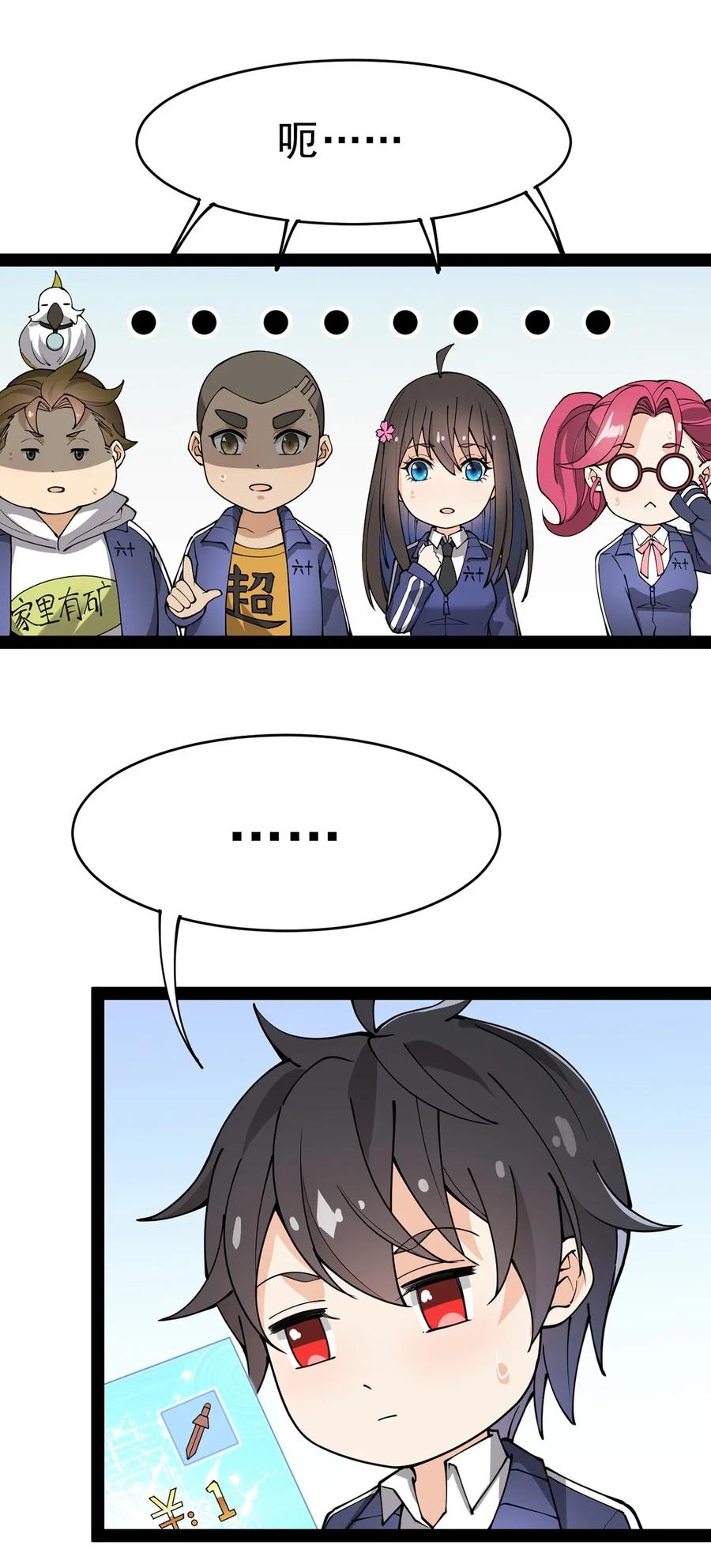 《仙王的日常生活》039 交流会开始！ 第40页