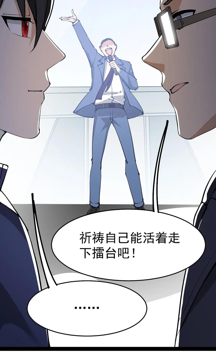 《仙王的日常生活》039 交流会开始！ 第24页