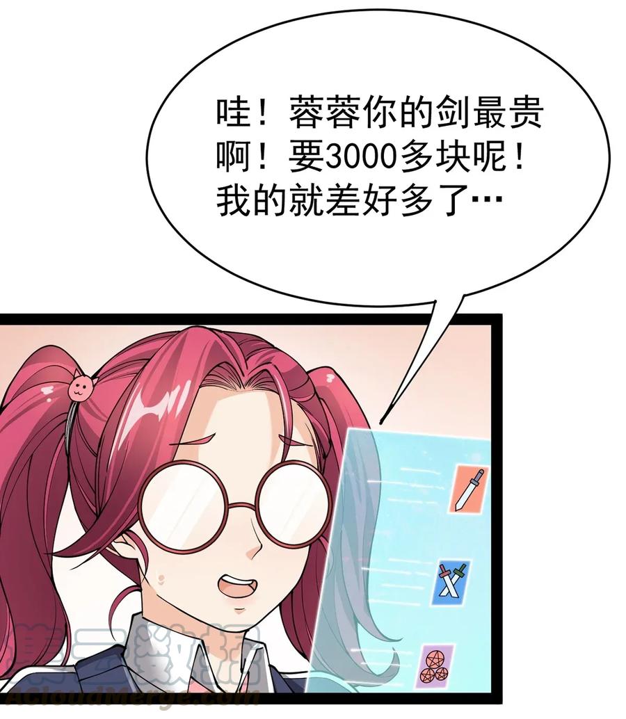 《仙王的日常生活》039 交流会开始！ 第37页