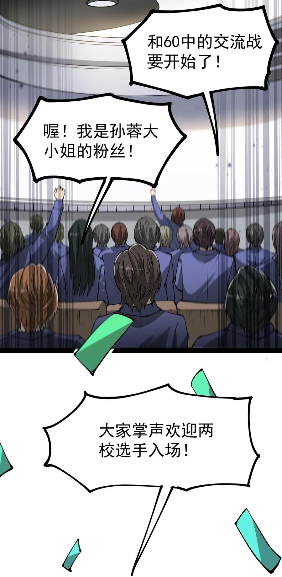 《仙王的日常生活》039 交流会开始！ 第19页