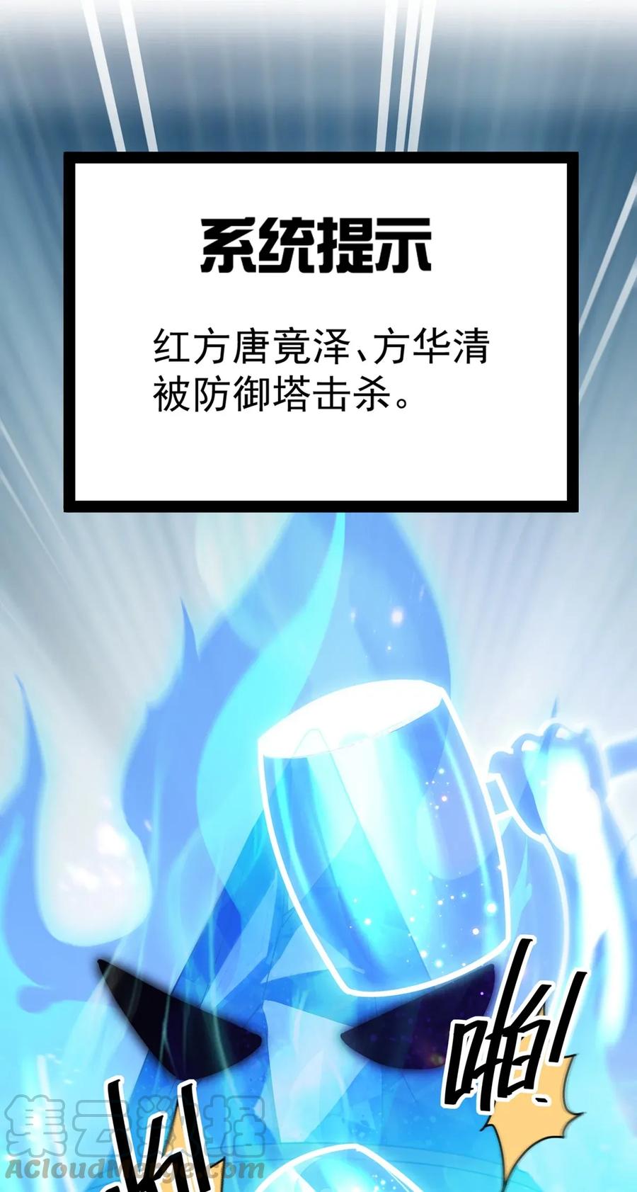 《仙王的日常生活》040 气急败坏送人头！ 第25页