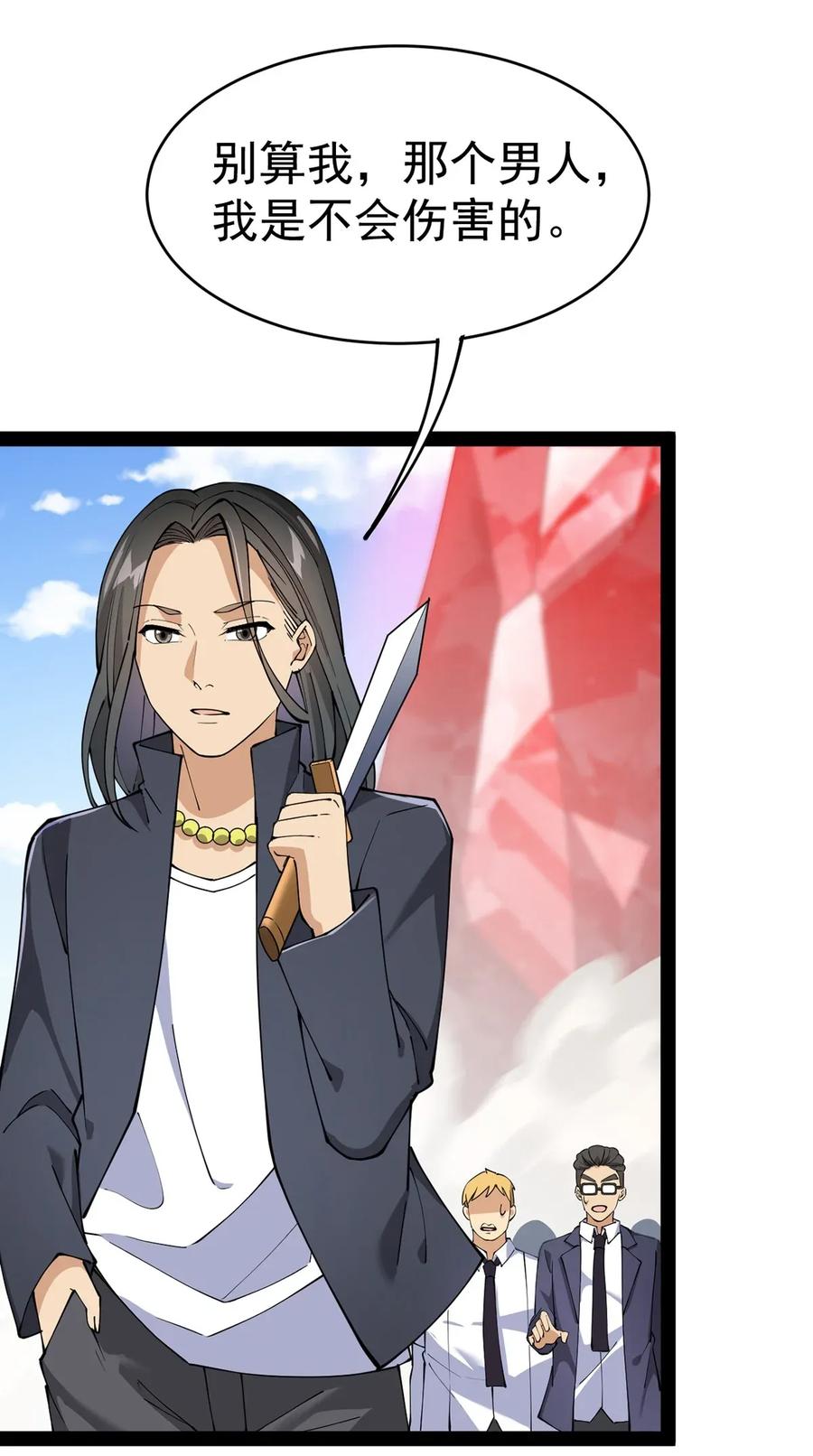 《仙王的日常生活》040 气急败坏送人头！ 第9页