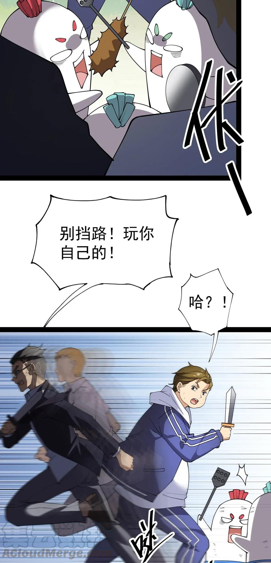 《仙王的日常生活》040 气急败坏送人头！ 第19页