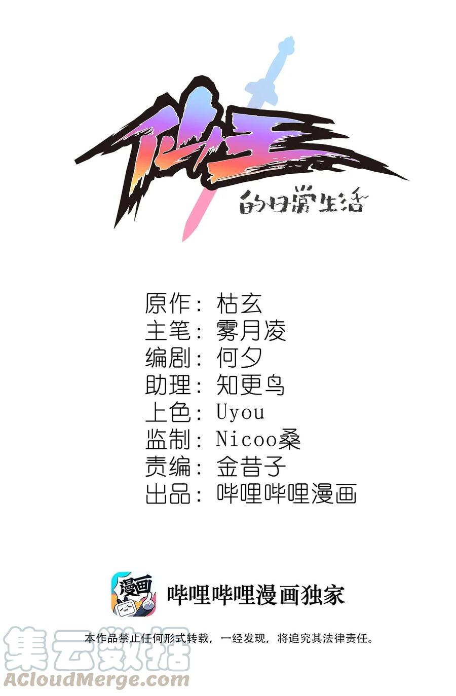 《仙王的日常生活》040 气急败坏送人头！ 第1页