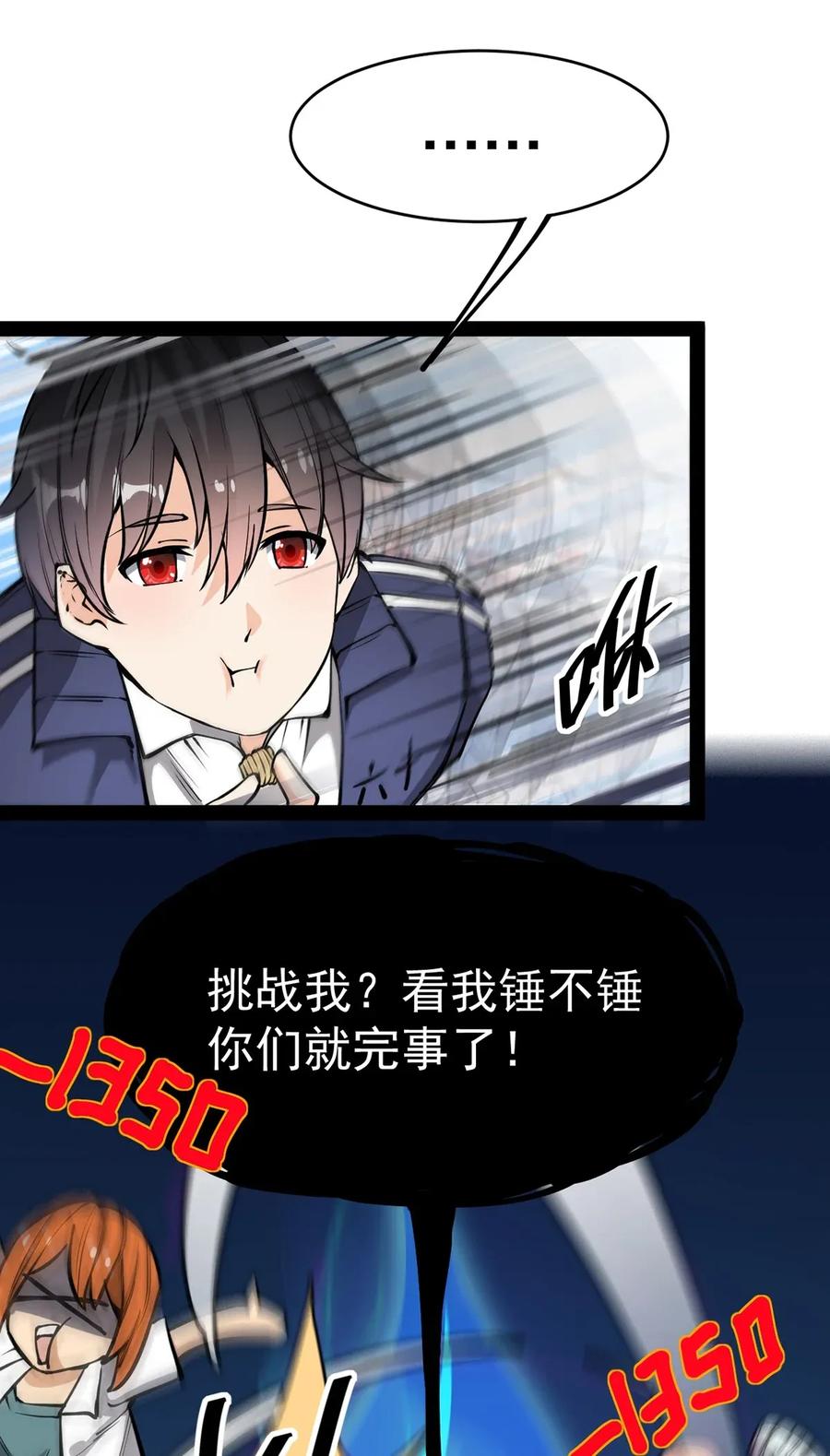 《仙王的日常生活》040 气急败坏送人头！ 第38页