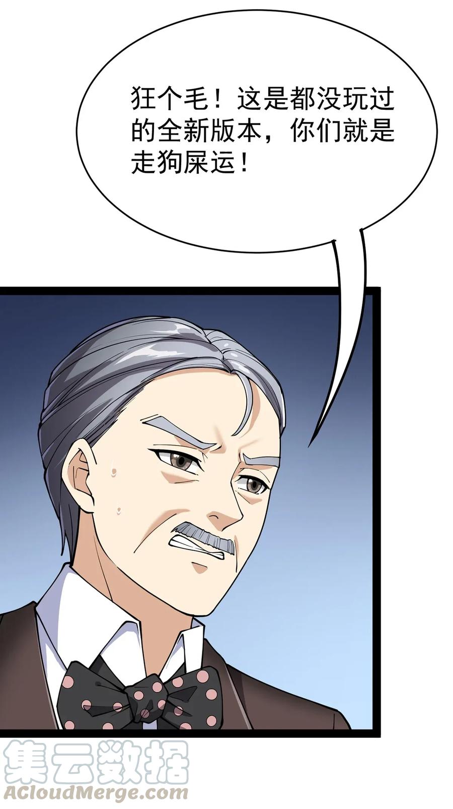 《仙王的日常生活》040 气急败坏送人头！ 第28页