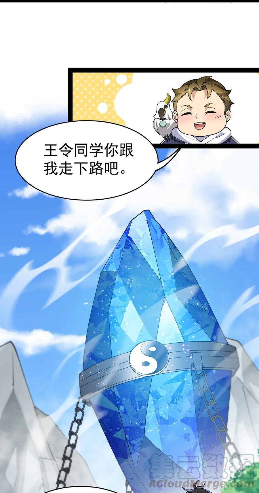 《仙王的日常生活》040 气急败坏送人头！ 第13页