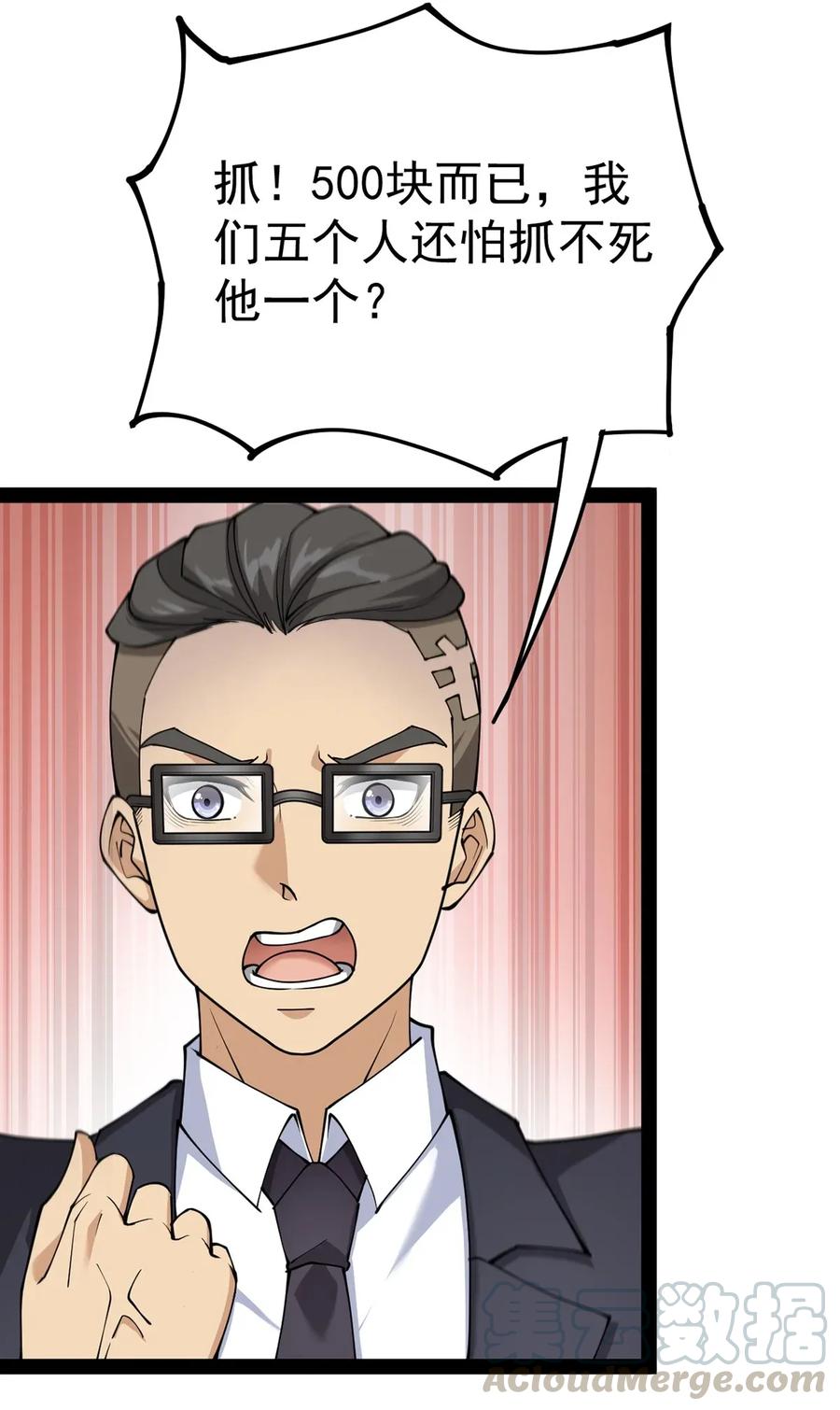 《仙王的日常生活》040 气急败坏送人头！ 第7页