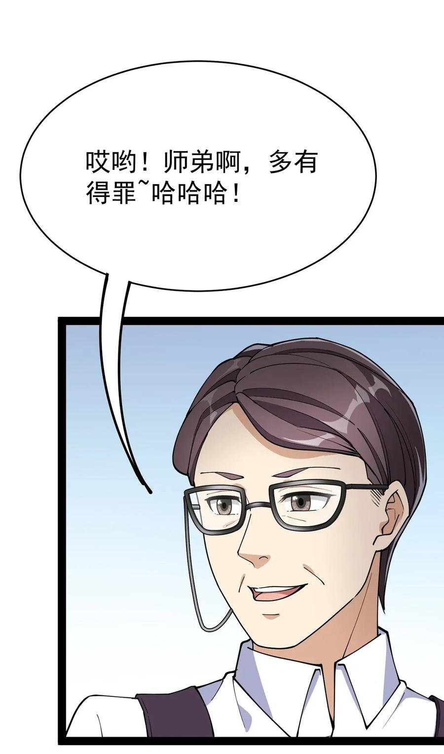 《仙王的日常生活》040 气急败坏送人头！ 第27页