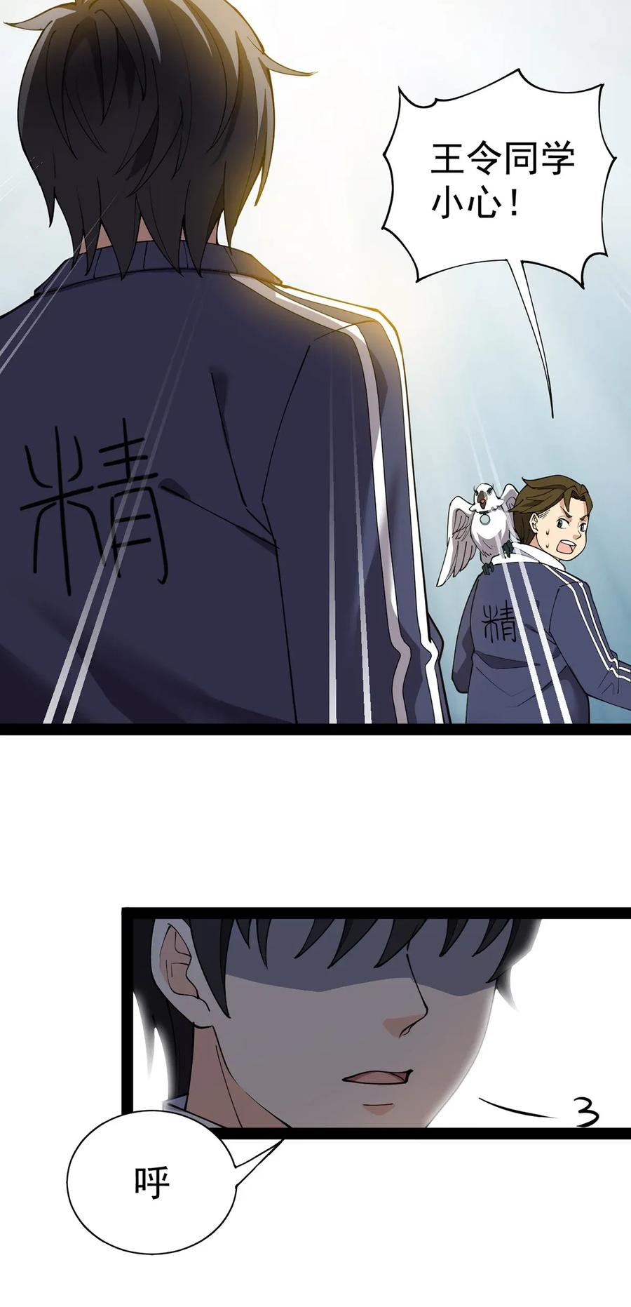 《仙王的日常生活》040 气急败坏送人头！ 第21页