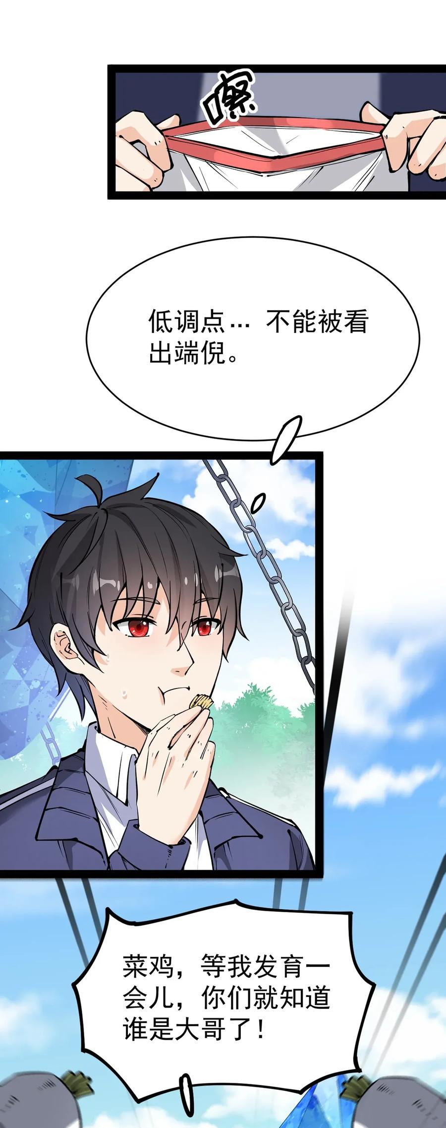 《仙王的日常生活》040 气急败坏送人头！ 第33页
