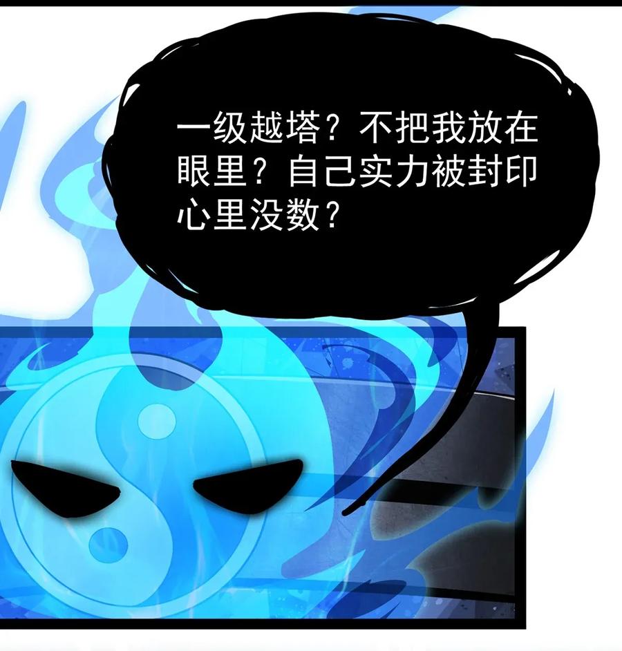 《仙王的日常生活》040 气急败坏送人头！ 第24页